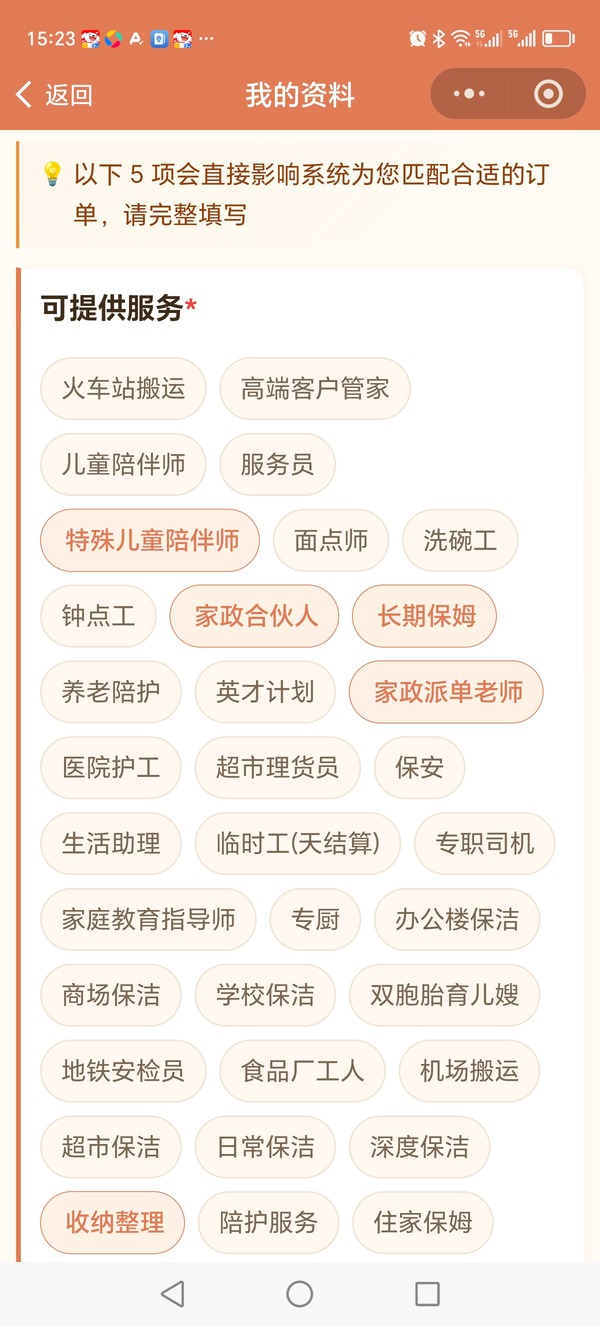 可提供服务选择页面