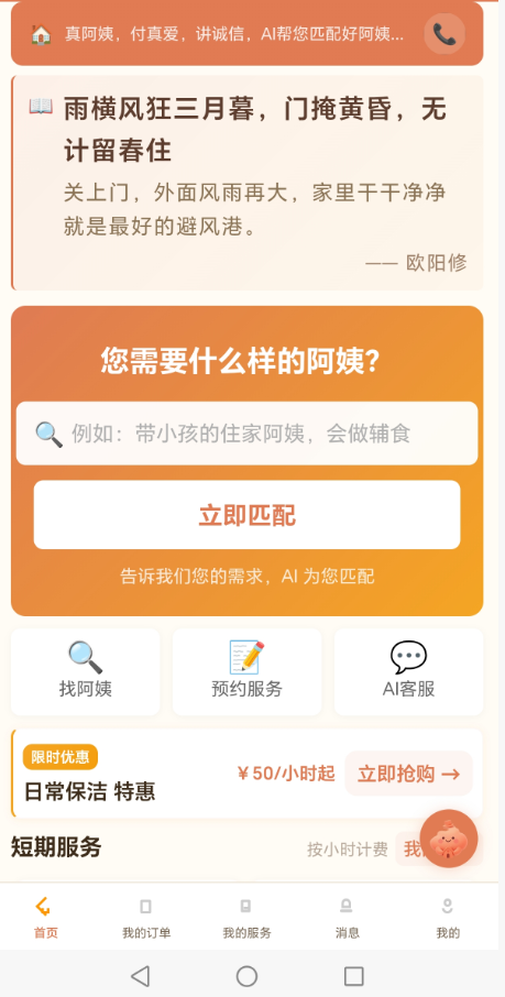 沪家云客户端首页 - 找阿姨