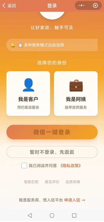 图1：沪家云阿姨端注册 / 入驻界面