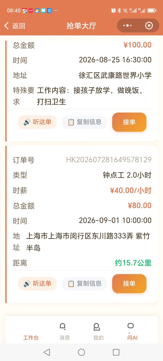 图3：被匹配 / 接单流程截图