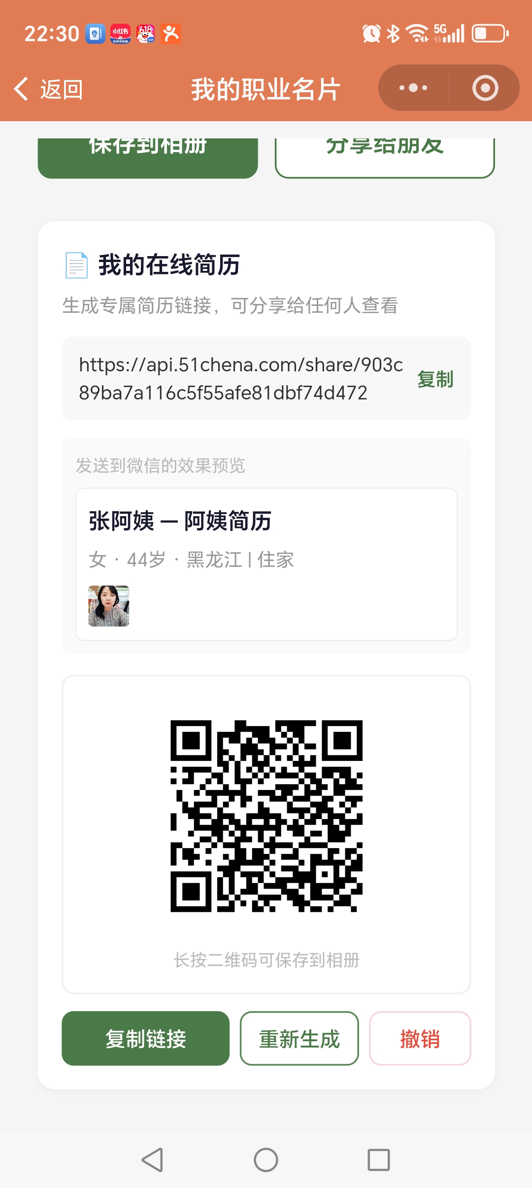 阿姨端小程序职业名片页面