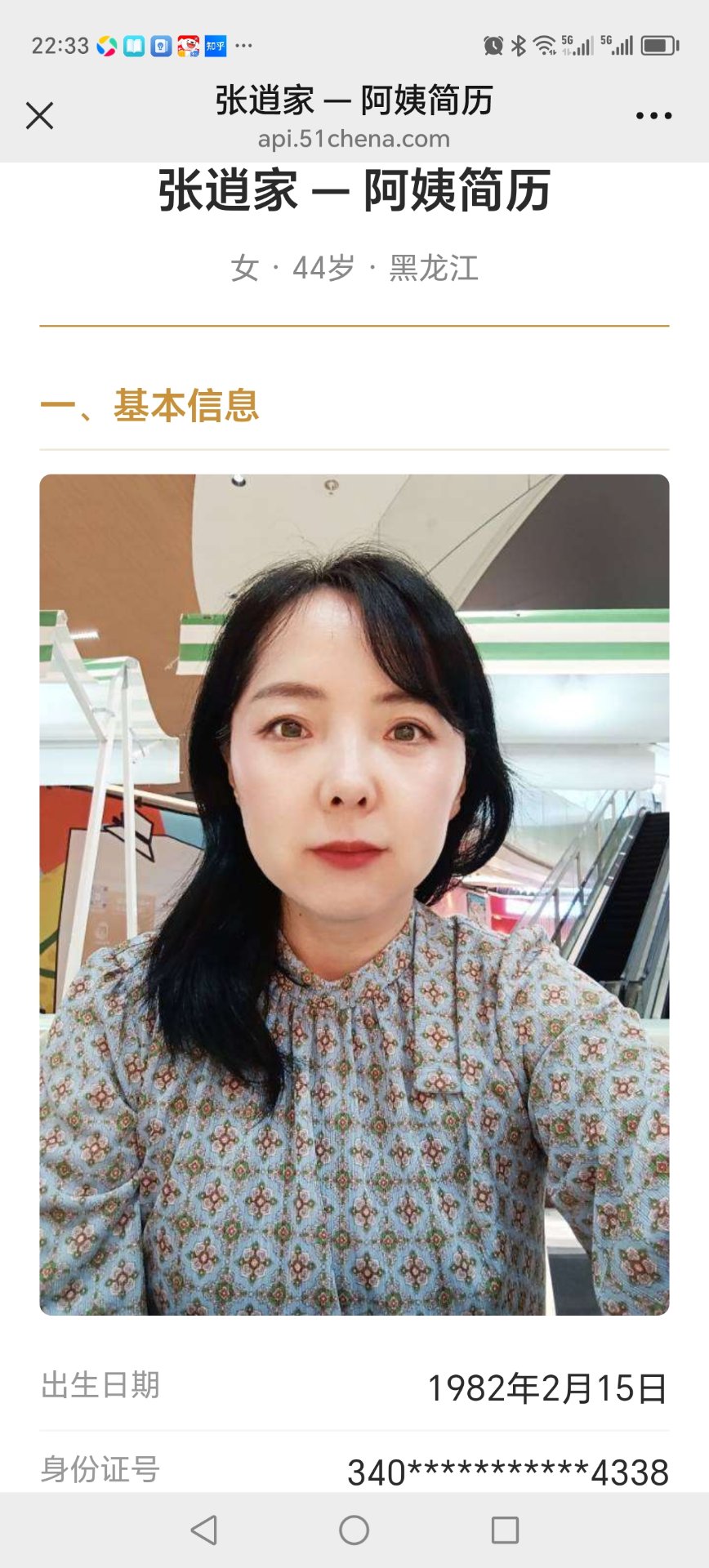 客户打开简历链接的效果